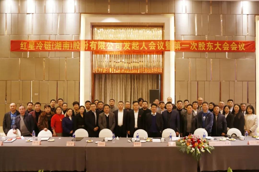 “红星冷链”蝶变,开启上市新征程3.jpg