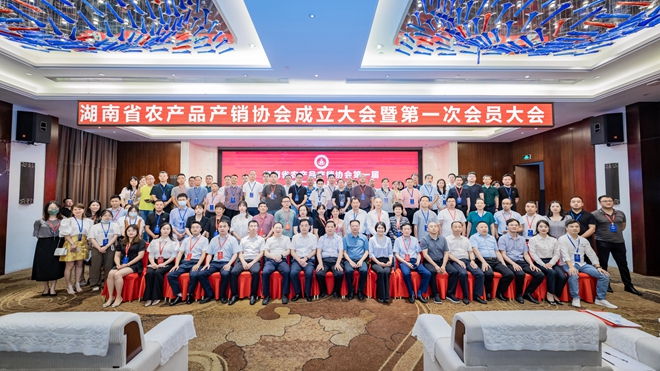 湖南省农产品产销协会正式成立 目前会员单位已超百家.jpg