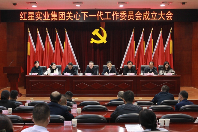 20221128关心下一代工作委员会成立大会3.jpg