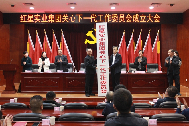 20221128关心下一代工作委员会成立大会1.jpg