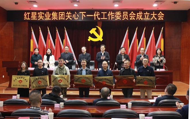 20221128关心下一代工作委员会成立大会2.jpg