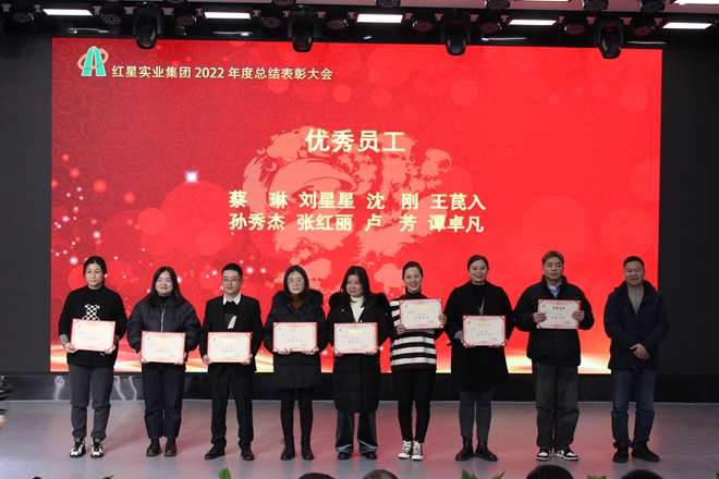 20230116用干劲和激情建设现代化幸福新红星14.jpg