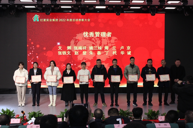 20230116用干劲和激情建设现代化幸福新红星10.jpg