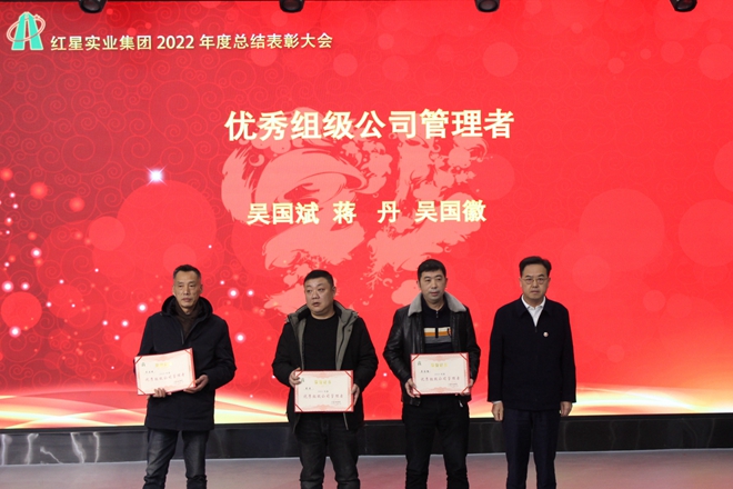 20230116用干劲和激情建设现代化幸福新红星15.jpg