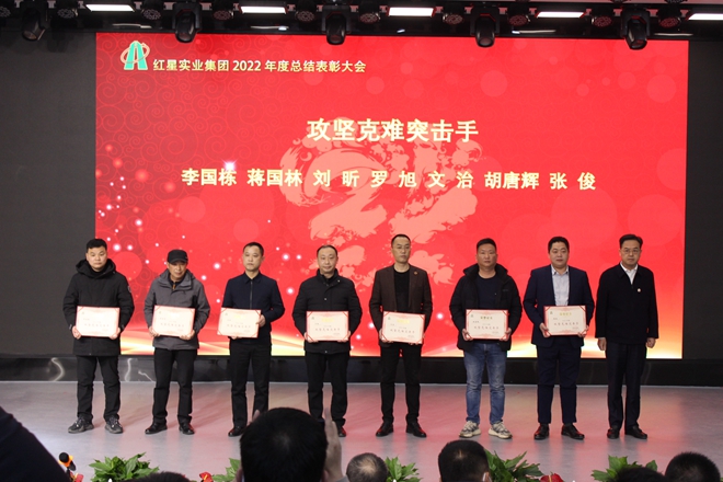 20230116用干劲和激情建设现代化幸福新红星05.jpg