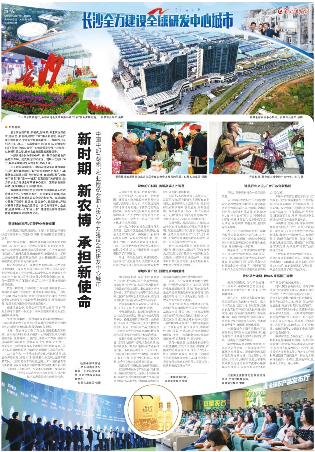 新时期 新农博 承担新使命.jpg