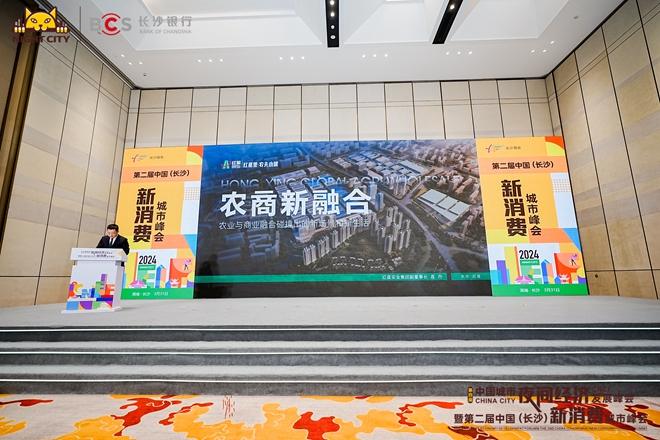 红星实业集团出席第四届中国城市夜间经济发展峰会4.jpg