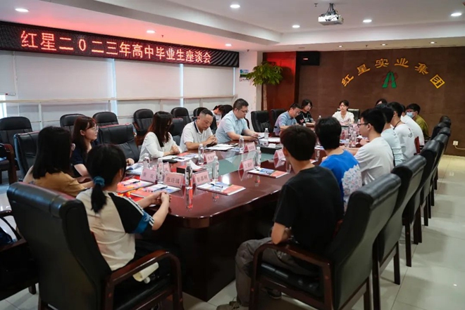 红星召开2023年高中毕业生座谈会2.jpg